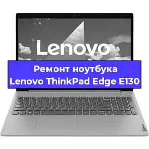 Замена матрицы на ноутбуке Lenovo ThinkPad Edge E130 в Новосибирске